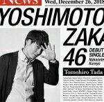 【オリコン加盟店】多田智佑盤[初回仕様][取]★イベント参加券封入■吉本坂46　CD【泣かせてくれよ】18/12/26発売【楽ギフ_包装選択】