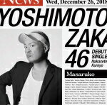 【オリコン加盟店】マサルコ盤[初回仕様][取]★イベント参加券封入■吉本坂46　CD【泣かせてくれよ】18/12/26発売【楽ギフ_包装選択】