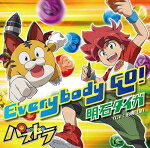【オリコン加盟店】通常盤■明石タイガ[CV：泊明日菜]　CD【Everybody GO ! 】19/3/6発売【楽ギフ_包装選択】