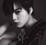 欅坂46　CD+Blu-ray 【黒い羊】 TYPE-A 2019/2/27発売 ○7作連続オリコンウィークリーチャート1位の欅坂46、通算8枚目のシングルです。 ■特典ポスタープレゼント（希望者） ・ご希望の方は下記のチェックボックスに必ずチェックをお入れ下さい。 ・折らずに箱に入れて商品とは別に発送いたしますので、別途350円が加算となります。予めご了承くださいませ。 ※同梱発送の場合でも、箱のサイズが大きくなりますので、送料は加算になります。 ■仕様 ・CD+Blu-ray ■収録内容 [CD] 01.黒い羊 02.君に話しておきたいこと 03.Nobody 04.黒い羊（off vocal ver.） 05.君に話しておきたいこと（off vocal ver.） 06.Nobody（off vocal ver.） [Blu-ray] 01.黒い羊（Music Video） 02.Nobody（Music Video） 03.欅坂46 特典映像「KEYAKI HOUSE」（前編） ※収録予定内容の為、発売の際に収録順・内容等変更になる場合がございますので、予めご了承下さいませ。 ■TYPE-Bは　こちら ■TYPE-Cは　こちら ■TYPE-Dは　こちら ■通常盤は　こちら 「欅坂46」さんの他の商品はこちらへ 【ご注文前にご確認下さい！！】(日本国内) ★ただ今のご注文の出荷日は、発売後　です。 ★配送方法は、誠に勝手ながら「クロネコ便」または「郵便」を利用させていただきます。その他の配送方法をご希望の場合は、有料となる場合がございますので、あらかじめご理解の上ご了承くださいませ。 ★お待たせして申し訳ございませんが、輸送事情により、お品物の到着まで発送から2?4日ほどかかりますので、ご理解の上、予めご了承下さいませ。 ★北海道、沖縄県、その他離島へのお届けにつきましては、上記のお届け日数や送料と異なりますので、ご理解の上、予めご了承ください。（ヤマトポストイン便は除く） ★お急ぎの方は、下記の速達便のチェックボックスに必ずチェックをお入れ下さい。（速達料金が加算となります。）速達便をご希望の場合は、前払いのお支払方法でお願い致します。なお、支払方法に代金引換をご希望の場合は、速達便をお選びいただいても通常便に変更しお送りします（到着日数があまり変わらないため。）予めご了承ください。※U1/15 メ1/25 ※レギュあり