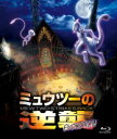 【オリコン加盟店】★10%OFF★通常盤■ポケットモンスター Blu-ray【ミュウツーの逆襲 EVOLUTION】19/12/18発売【楽ギフ_包装選択】
