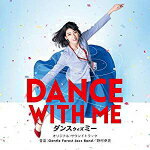 【オリコン加盟店】サントラ[音楽：Gentle Forest Jazz Band/野村卓史]　CD【ダンスウィズミー】19/8/14発売【楽ギフ_包装選択】
