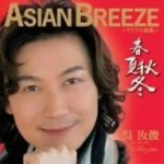 【オリコン加盟店】■送料無料■ウー・ルーチン CD【AIAN BREEZE〜アジアの新風〜】 07/10/3発売【楽ギフ_包装選択】