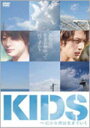 【オリコン加盟店】大特価!★B2ポスタープレゼント(希望者)■KIDS DVD【KIDS 通常版】08/8/8発売【楽ギフ_包装選択】