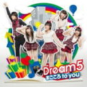 【オリコン加盟店】MUSIC VIDEO盤■Dream5 CD+DVD【まごころ to you】13/11/20発売【楽ギフ_包装選択】