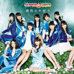SUPER☆GiRLS　CD+DVD 【空色のキセキ】 2014/2/12発売 ○12月22(日)に行われた所属レーベルiDOL Street のクリスマスイベントにてSUPER☆GiRLSからの卒業を発表したリーダー八坂沙織のラストシングル！！ ■仕様 ・CD+DVD ■収録内容 [CD]1.空色のキセキ 2.Catch The Dream [DVD]1.空色のキセキ (MUSIC VIDEO) 2.空色のキセキ (MUSIC VIDEO MAKING) ※収録予定内容の為、発売の際に収録順・内容等変更になる場合がございますので、予めご了承下さいませ。 ■CDのみは　こちら 「SUPER☆GiRLS」さんの他のCD・DVDはこちらへ 【ご注文前にご確認下さい！！】(日本国内） ★ただ今のご注文の出荷日は、発売日前日（2/11）です。 ★配送方法は、誠に勝手ながら「クロネコメール便」または「郵便」を利用させていただきます。その他の配送方法をご希望の場合は、有料となる場合がございますので、あらかじめご理解の上ご了承くださいませ。 ★お待たせして申し訳ございませんが、輸送事情により、お品物の到着まで発送から2〜4日ほどかかりますので、ご理解の上、予めご了承下さいませ。 ★お急ぎの方は、配送方法で速達便をお選び下さい。速達便をご希望の場合は、前払いのお支払方法でお願い致します。（速達料金が加算となります。）なお、支払方法に代金引換をご希望の場合は、速達便をお選びいただいても通常便に変更しお送りします（到着日数があまり変わらないため）。予めご了承ください　