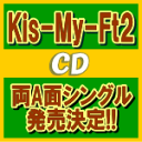 【オリコン加盟店】初回生産限定A[SNOW DOMEの約束盤][取]★DVD付■Kis-My-Ft2 CD+DVD【SNOW DOMEの約束/ Luv Sick】13/11/13発売【楽ギフ_包装選択】