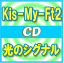 ڥꥳŹ۽A[Kis-My-Ft2][]DVDբKis-My-Ft2 CD+DVDڸΥʥ14/3/5ȯڳڥ_