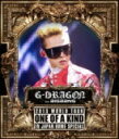 G-DRAGON　2Blu-ray 【G-DRAGON 2013 WORLD TOUR 〜ONE OF A KIND〜 IN JAPAN DOME SPECIAL】 通常盤 10％OFF+送料無料（日本国内） 2013/11/20発売 ○初のソロワールドツアー【G-DRAGON 2013 WORLD TOUR 〜ONE OF A KIND〜】にて、韓国と日本を含む全8ヶ国13都市27公演を行い、世界57万人の観客を動員。ここ日本では韓国出身ソロアーティスト史上初となる4大ドームツアーを開催したBIGBANGリーダー&quot;G-DRAGON&quot;のLIVE DVD &amp; Blu-rayが発売決定！BIGBANGメンバーが集結した最終公演日のナゴヤドーム公演の模様を収録！ ■通常盤 ・Blu-ray Disc(2枚組） ■収録内容 [Blu-ray] ★DISC-1 ・ ナゴヤドーム公演(2013.06.02)LIVE映像 (約103分) ★DISC-2 ・ ナゴヤドーム公演(2013.06.02)LIVE映像 (約57分) ・ DOCUMENTARY OF &quot;G-DRAGON 2013 WORLD TOUR 〜ONE OF A KIND〜 IN JAPAN DOME SPECIAL&quot; ※収録予定内容の為、発売の際に収録順・内容等変更になる場合がございますので、予めご了承下さいませ。 ■その他の形態は　こちらからどうぞ ★2013/11/27発売 ジャパンソロデビューアルバム発売決定！ ■各形態は　こちらからどうぞ 「BIGBANG」さんの他のCD・DVDはこちらへ 【ご注文前にご確認下さい！！】（日本国内） ★配送方法は、誠に勝手ながら「クロネコメール便」または「郵便」を利用させていただきます。その他の配送方法をご希望の場合は、有料となる場合がございますので、あらかじめご理解の上ご了承くださいませ。 ★お待たせして申し訳ございませんが、輸送事情により、お品物の到着まで発送から2〜4日ほどかかりますので、ご理解の上、予めご了承下さいませ。 ★お急ぎの方は、配送方法で速達便をお選び下さい。速達便をご希望の場合は、前払いのお支払方法でお願い致します。（速達料金が加算となります。）なお、支払方法に代金引換をご希望の場合は、速達便をお選びいただいても通常便に変更しお送りします（到着日数があまり変わらないため）。予めご了承ください　