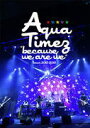 【オリコン加盟店】送料無料■Aqua TimezDVD【“because we are we”tour 2012-2013】13/11/27発売【楽ギフ_包装選択】