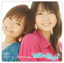 【オリコン加盟店】■安倍なつみ&矢島舞美 DVD【16歳の恋なんてシングルV】08/2/6発売【楽ギフ_包装選択】