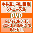 【オリコン加盟店】送料無料★24Pブックレット封入■V.A.　2DVD【PLAYZONE‘13 SONG & DANC‘N。 PART III。】13/11/7発売【楽ギフ_包装選択】