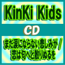 【オリコン加盟店】通常盤★3面6Pジャケット※特典A3ポスタープレゼント[希望者]■KinKi Kids　CD【まだ涙にならない悲しみが / 恋は匂へと散りぬるを】13/10/23発売【楽ギフ_包装選択】