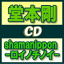 ڥꥳŹۡ̾[դĤ褷]Ʋܹ䡡CDshamanippon -ΥΥ-14/2/12ȯڳڥ_