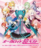 【オリコン加盟店】■V.A. CD【VOCALOID 超BEST -memories-】13/10/2発売【楽ギフ_包装選択】