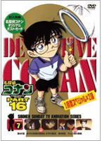 【オリコン加盟店】■ポストカード封入特典■TVアニメ DVD 【名探偵コナンPART.16 Vol.7】08/7/25発売【楽ギフ_包装選択】