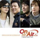 韓国ドラマ　On Air サウンドトラック 　CD 【On Air オリジナル・サウンドトラック Part2】 送料無料 2008/8/20発売 パク・ヨンハ主演ドラマ「On Air」オリジナル・サウンドトラックPart2！ ○主演俳優であるキム・ハヌル、イ・ボムスの楽曲他全10曲を収録。 ○2008年08月20日発売 収録曲（予定） CD 全10曲収録予定 ※収録予定内容の為、発売の際に収録順・内容等変更になる場合がございますので、予めご了承下さいませ。 「韓国ドラマ」関連の他のCD・DVDは 【こちら】へ ■ギフト用にラッピング致します（無料）■【買物かごへ入れる】ボタンをクリックするとご注文できます。