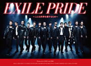 【オリコン加盟店】■EXILE CD+DVD【EXILE PRIDE 〜こんな世界を愛するため〜】13/10/23発売【楽ギフ_包装選択】