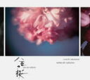 【オリコン加盟店】送料無料■坂本龍一/中島ノブユキ CD【NHK大河ドラマ「八重の桜」オリジナル・サウンドトラック III 】13/11/13発売【楽ギフ_包装...