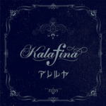 【オリコン加盟店】通常盤■Kalafina　CD【アレルヤ】13/10/2発売【楽ギフ_包装選択】