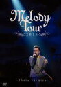 【オリコン加盟店】送料無料■通常盤■清水翔太 DVD【MELODY TOUR 2013】13/9/25発売【楽ギフ_包装選択】