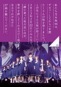 乃木坂46 　2DVD 【乃木坂46 1ST YEAR BIRTHDAY LIVE 2013.2.22 MAKUHARI MESSE】 通常盤 10％OFF+送料無料 2014/1/29発売→2014/2/5発売に変更になりました。 ○2013年2月22日に幕張メッセイベントホールにて開催された「1ST YEAR BIRTHDAY LIVE」の模様を完全収録。 ■通常盤 ・DVD（2枚組） ■収録内容 [DVD] ★DISC-1〜2 ・デビュー1周年記念ライブを完全収録。 （収録分数：約164分予定） ※収録予定内容の為、発売の際に収録順・内容等変更になる場合がございますので、予めご了承下さいませ。 ■完全生産限定豪華盤は　こちら ■ダイジェスト盤は　こちら ★2014/2/26発売　同タイトル　Blu-ray商品 ■完全限定生産豪華盤は　こちら ■通常盤は　こちら 「乃木坂46」さんの他のCD・DVDはこちらへ 【ご注文前にご確認下さい！！】（日本国内） ★ただ今のご注文の出荷日は、発売日翌日（2/6）です。 ★配送方法は、誠に勝手ながら「メール便」または「郵便」を利用させていただきます。その他の配送方法をご希望の場合は、有料となる場合がございますので、あらかじめご理解の上ご了承くださいませ。 ★お待たせして申し訳ございませんが、輸送事情により、お品物の到着まで発送から2〜4日ほどかかり、発売日に到着が困難となりますので、ご理解の上、予めご了承下さいませ。 ★お急ぎの方は、配送方法で速達便をお選び下さい。速達便をご希望の場合は、前払いのお支払方法でお願い致します。（速達料金が加算となります。）なお、支払方法に代金引換をご希望の場合は、速達便をお選びいただいても通常便に変更しお送りします（到着日数があまり変わらないため）。予めご了承ください　