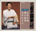 【オリコン加盟店】■三遊亭圓楽 CD■【三遊亭圓楽 独演会全集 第十集】■'06/6/28発売【楽ギフ_包装選択】