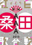 【オリコン加盟店】10%OFF■桑田佳祐 2DVD【昭和八十八年度 ! 第二回ひとり紅白歌合戦】14/3/12発売【楽ギフ_包装選択】