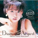 オリコン加盟店 中森明菜CD ドラマティック・エアポート−AKINATRAVELSELECTION− 14/1/29発売 楽ギ