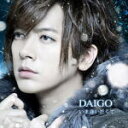 【オリコン加盟店】初回限定盤B★DVD付■DAIGO CD DVD【BUTTERFLY /いま逢いたくて…】13/12/4発売【楽ギフ_包装選択】