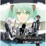 [오리콘 가맹점] ■ 왕족 BAND feat.하츠네 미쿠 CD+DVD[RAINBOW SNOW~오로라 에이가 있던 Love Letter~]09/12/16 발매[락 기프_포장 선택]
