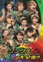 【オリコン加盟店】■モーニング娘。 DVD 【モーニング娘。コンサートツアー2008 春~シングル大全集!!~】08/7/30発売【楽ギフ_包装選択】