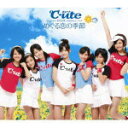 【オリコン加盟店】通常盤 ■℃-ute CD 【めぐる恋の季節】 07/7/11【楽ギフ_包装選択】