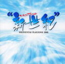 【オリコン加盟店】送料無料■SHONENTAI〔少年隊〕 PLAYZONE2001 CD【新世紀〜Emotion〜】01/8/1発売【楽ギフ_包装選択】