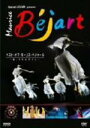 【オリコン加盟店】ダンス　DVD【 ベスト・オブ・モーリス・ベジャール —愛、それはダンス】2006/10/18発売【楽ギフ_包装選択】