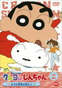 【オリコン加盟店】■クレヨンしんちゃん DVD【クレヨンしんちゃん TV版傑作選 第3期シリーズ 2 オラの本気の恋だゾ】2007/8/24発売【楽ギフ_包装選...
