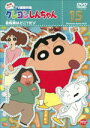 【オリコン加盟店】■クレヨンしんちゃん DVD【クレヨンしんちゃん TV版傑作選 第8期シリーズ 15 自転車はどこ?だゾ】2008/12/19発売【楽ギフ_包装選択】