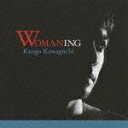 【オリコン加盟店】■送料無料■河口恭吾 CD【WOMANING〜今を生きる女性たちへ〜】09/11/11発売【楽ギフ_包装選択】