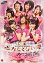 【オリコン加盟店】■℃-ute DVD【℃-uteコンサートツアー2008夏〜忘れたくない夏〜】08/11/12発売【楽ギフ_包装選択】