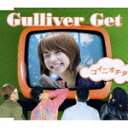 【オリコン加盟店】■Gulliver Get CD【コイニオチタ】08/10/22発売【楽ギフ_包装選択】