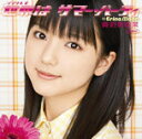 【オリコン加盟店】■真野恵里菜 DVD【シングルV「世界は サマー・パーティ」】09/8/5発売【楽ギフ_包装選択】