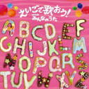 【オリコン加盟店】■送料無料■キッズ CD 【えいごで歌おう! NHKみんなのうた】09/2/25発売【楽ギフ_包装選択】