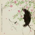Rakuten - 【オリコン加盟店】■ボニージャックス CD【そして 葉桜のとき〜ボニージャックスこころのうた】2010/4/21発売【楽ギフ_包装選択】