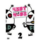 【オリコン加盟店】■TVバラエティ DVD【うるまでが〜まる(2)】09/03/04発売【楽ギフ_包装選択】