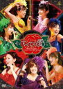 【オリコン加盟店】■Berryz工房 DVD【Berryz工房コンサートツアー2009春〜そのすべての愛に〜】09/7/29発売【楽ギフ_包装選択】
