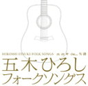 【オリコン加盟店】■五木ひろし CD【フォークソングス】09/7/8発売【楽ギフ_包装選択】