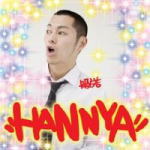 【オリコン加盟店】■送料無料■般若 CD 【HANNYA】09/6/24発売【楽ギフ_包装選択】