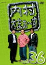 内村光良・さまぁ〜ず 　DVD 【内村さまぁ〜ず vol.36】 10％OFF 2012/3/7発売 この3人を今見られるのは『内さま』だけ！ ○内村光良とさまぁ〜ずが、毎回、芸人をゲストに迎えて送る人気バラエティのDVDシリーズ最新作です。「内さま.com」にて月2回配信、TOKYO MXにて放送中の大人気番組シリーズ。3人ならではの独特な世界観によっての笑いを生み出す脱力系なりゆきバラエティ。 ◆vol.35はこちらからどうぞ。 ◆vol.37はこちらからどうぞ。 【ご注意】 ★お待たせして申し訳ございませんが、輸送事情により、お品物の到着まで発送から2〜4日ほどかかり、発売日に到着が困難と思われますので、ご理解の上、予めご了承下さいませ。 ★お急ぎの方は、速達便（送料+100円）をお選びください。 なお、支払方法で代金引換をご希望の場合は、速達便をお選びいただいても通常便に変更してお送りします（到着日数があまり変わらないため）。予めご了承ください。 収録内容（予定） DVD ♯109「オヤジだらけの優しい陸上競技大会!」/岡田圭右（ますだおかだ） ♯110「大人の遊びを無難にこなしちゃう男達!!」/土田晃之 ♯111「ウド鈴木プレゼンツ!仲良し5人組初夏の思い出温泉旅行」/キャイ〜ン +特典映像 ※収録予定内容の為、発売の際に収録順・内容等変更になる場合がございますので、予めご了承下さいませ。 「内村さまぁ〜ず」さんの他のCD・DVDは 【こちら】へ ■配送方法は、誠に勝手ながら「クロネコメール便」または「郵便」を利用させていただきます。その他の配送方法をご希望の場合は、有料となる場合がございますので、あらかじめご理解の上ご了承くださいませ。 ■お待たせして申し訳ございませんが、輸送事情により、お品物の到着まで発送から2〜4日ほどかかりますので、ご理解の上、予めご了承下さいませ。お急ぎの方は、速達便（送料+100円）にてお送り致しますので、配送方法で速達をお選びくださいませ。 なお、支払方法に代金引換をご希望の場合は、速達便をお選びいただいても通常便に変更しお送りします（到着日数があまり変わらないため）。予めご了承ください ■ギフト用にラッピング致します（無料） ■【買物かごへ入れる】ボタンをクリックするとご注文できます。　