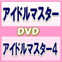 【オリコン加盟店】完全限定盤★描き下ろしデジパック仕様・ピンナップ封入、他送料無料■アイドルマスター 2DVD【アイドルマスター4】12/1/26発売【楽ギフ_...