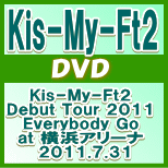 【オリコン加盟店】■Kis-My-Ft2　DVD【Kis-My-Ft2 Debut Tour 2011 Everybody Go at 横浜アリーナ 2011.7.31】11/10/26発売【楽ギフ_包装選択】